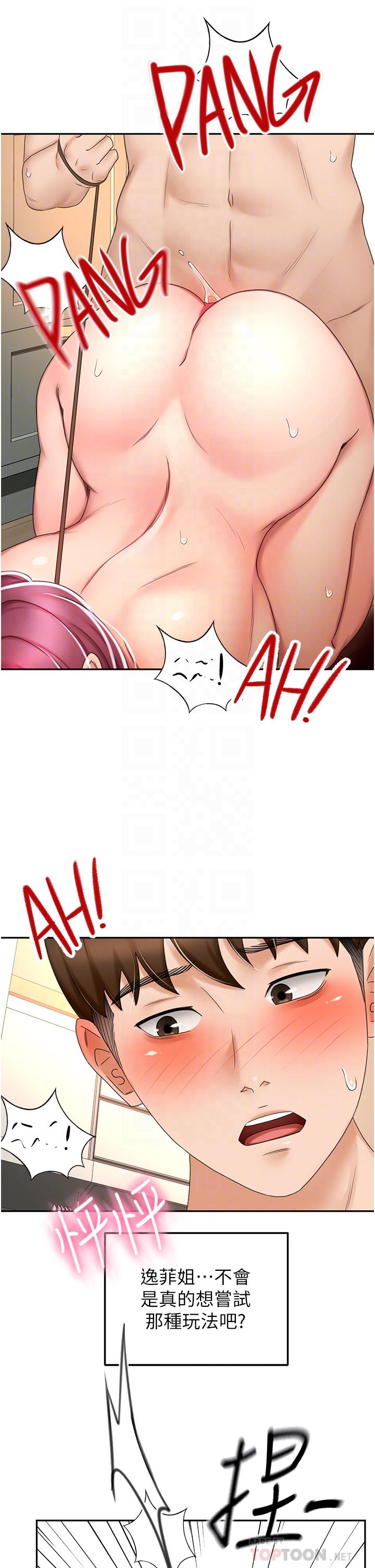 《劍道學姊》漫画 第70話-求求你不要停…