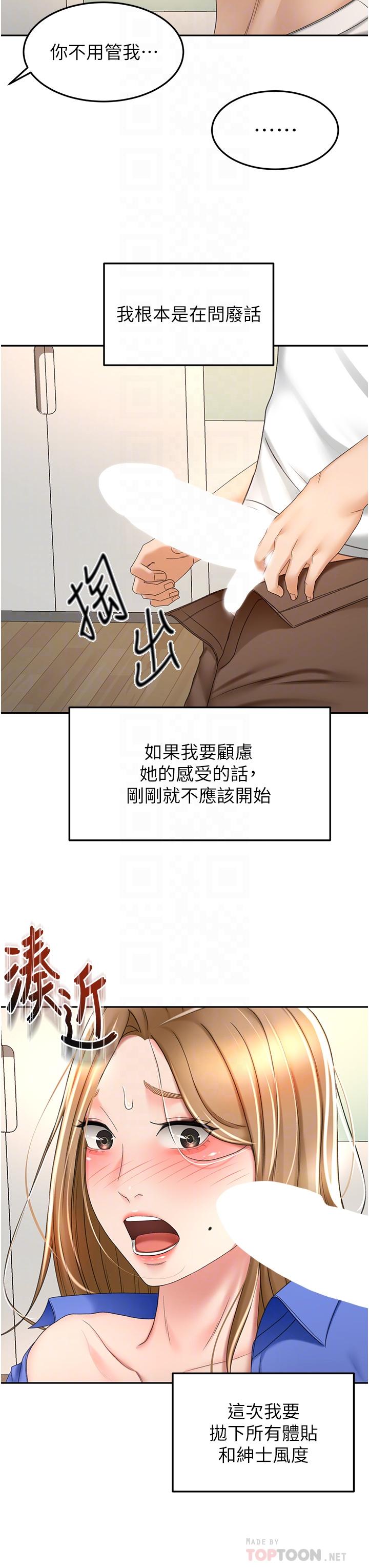 《劍道學姊》漫画 第70話-求求你不要停…