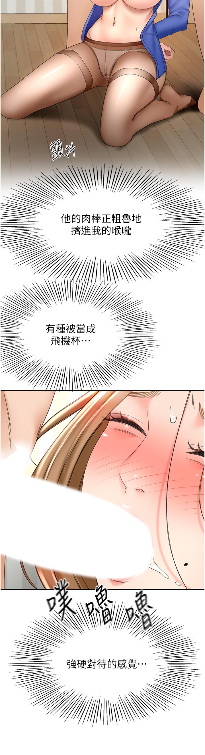 《劍道學姊》漫画 第70話-求求你不要停…