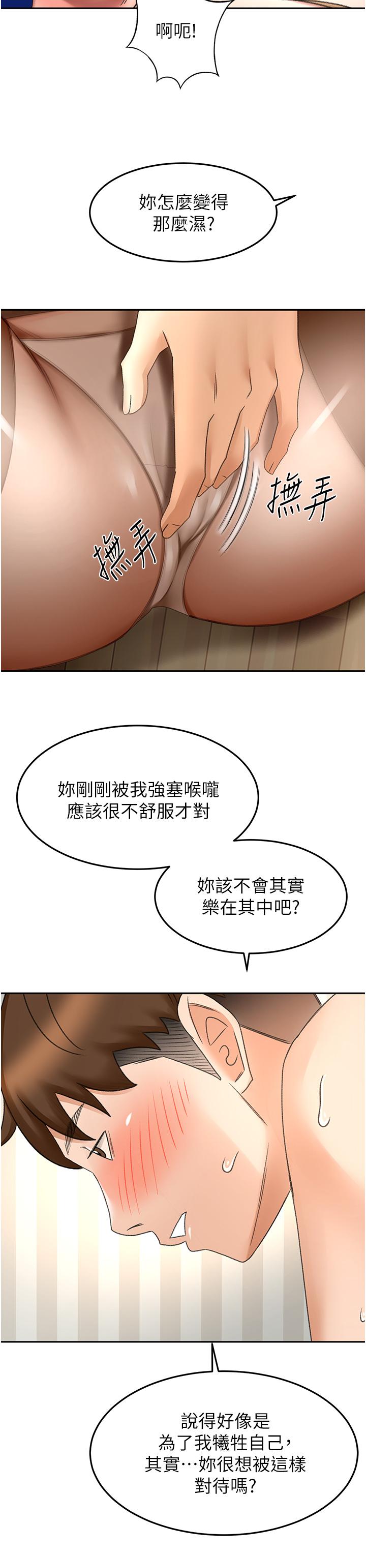 《劍道學姊》漫画 第70話-求求你不要停…