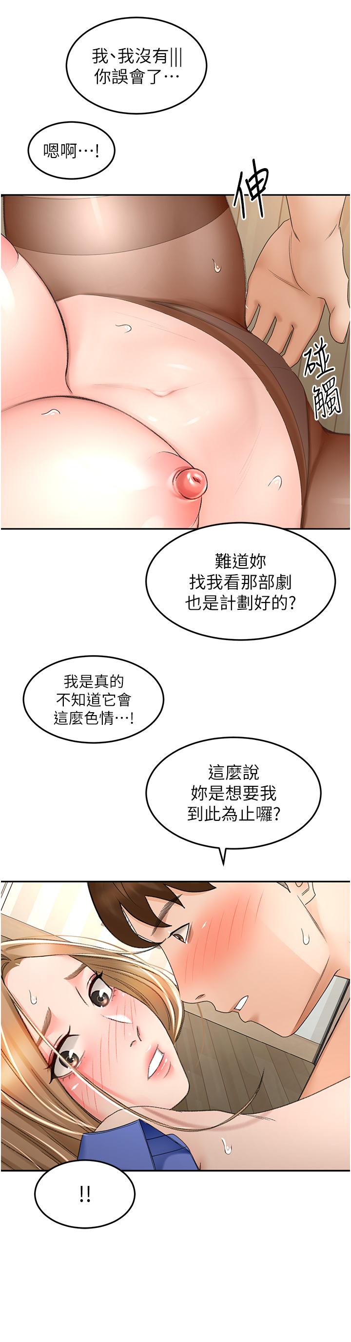 《劍道學姊》漫画 第70話-求求你不要停…