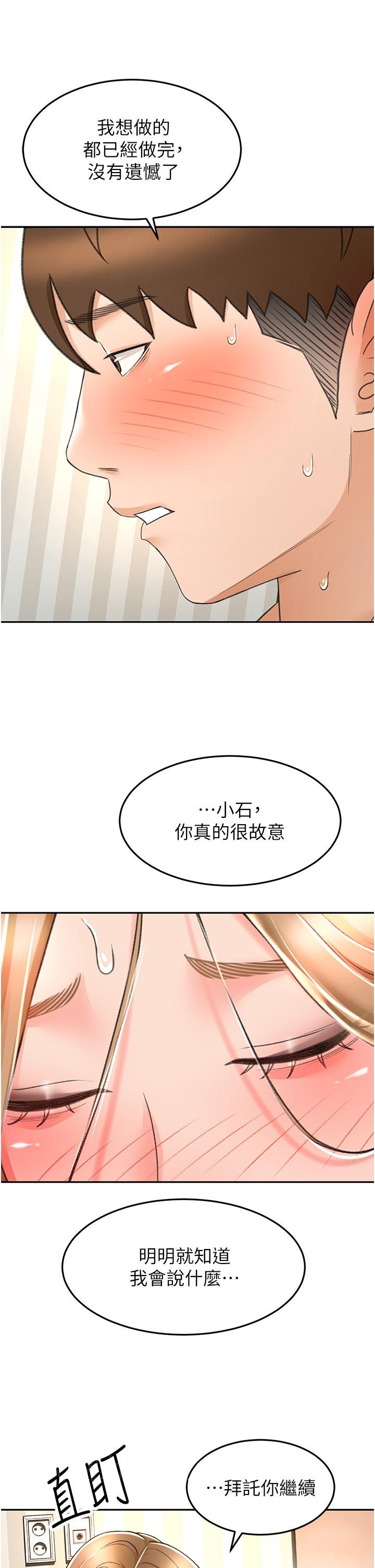 《劍道學姊》漫画 第70話-求求你不要停…
