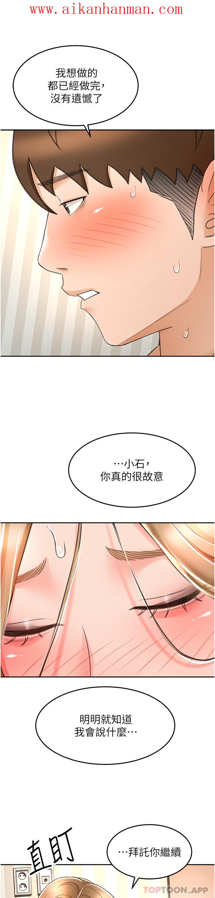 《劍道學姊》漫画 第71話-不請自來的砲友