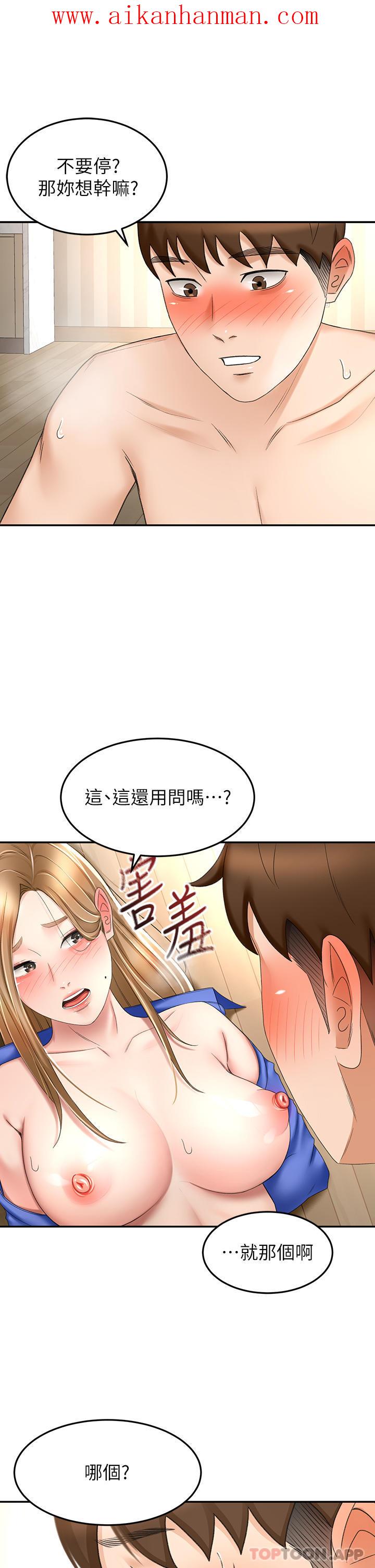 《劍道學姊》漫画 第71話-不請自來的砲友