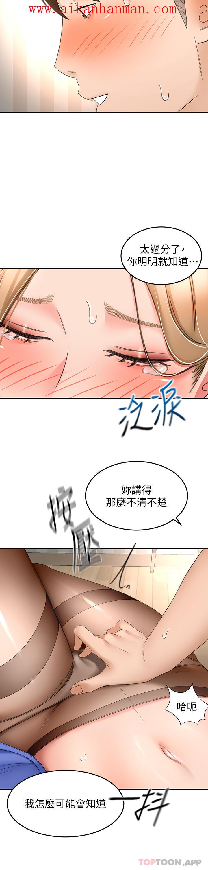 《劍道學姊》漫画 第71話-不請自來的砲友