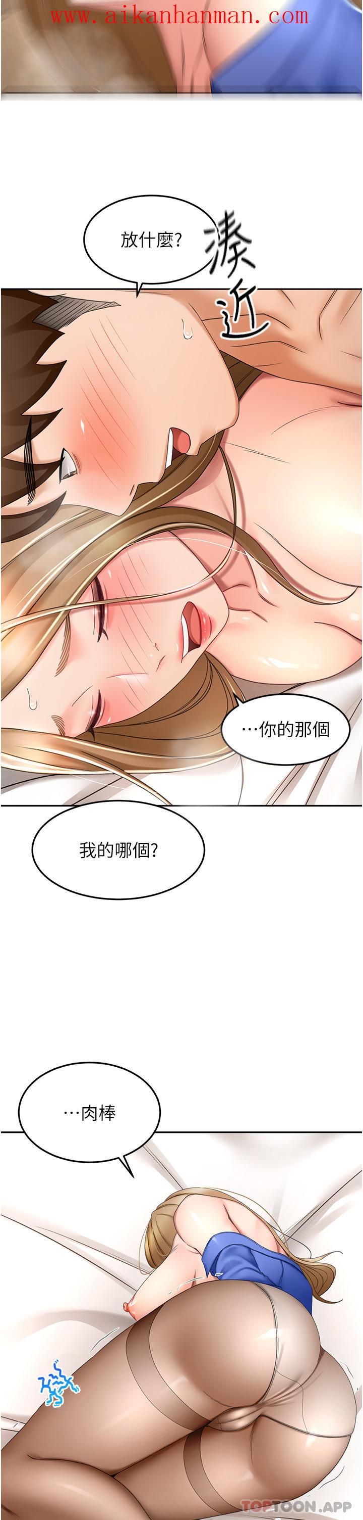 《劍道學姊》漫画 第71話-不請自來的砲友
