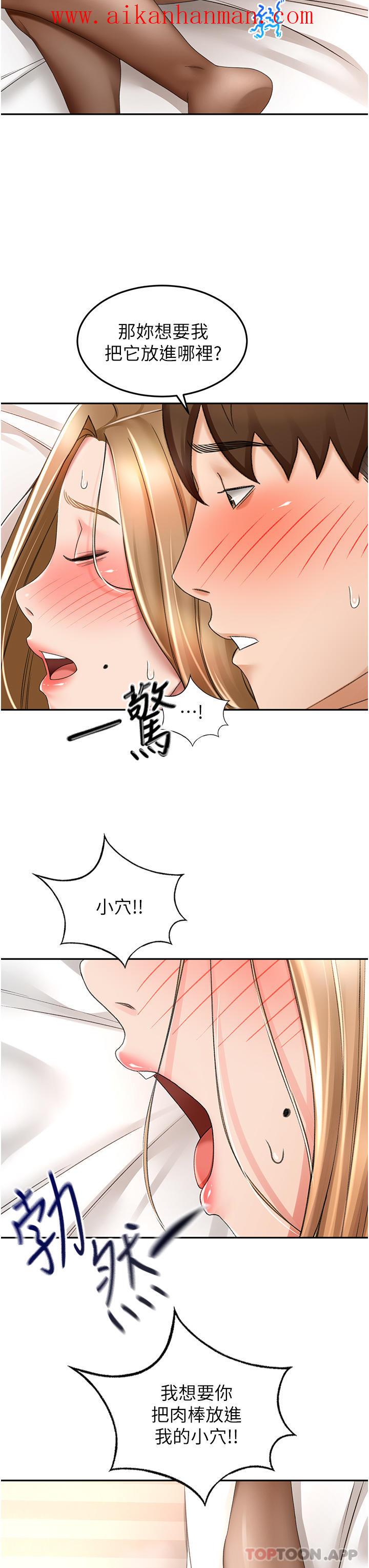 《劍道學姊》漫画 第71話-不請自來的砲友