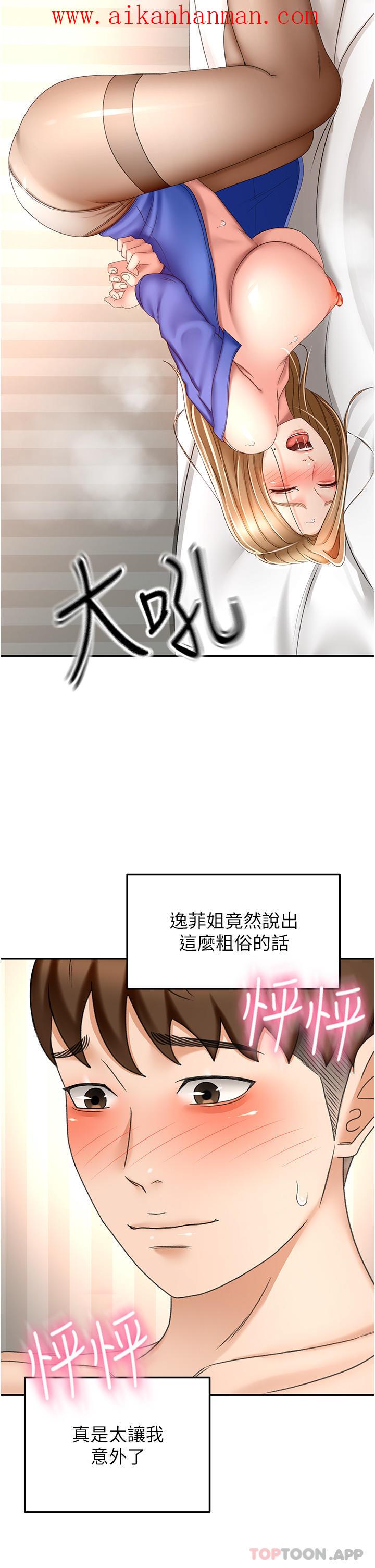 《劍道學姊》漫画 第71話-不請自來的砲友