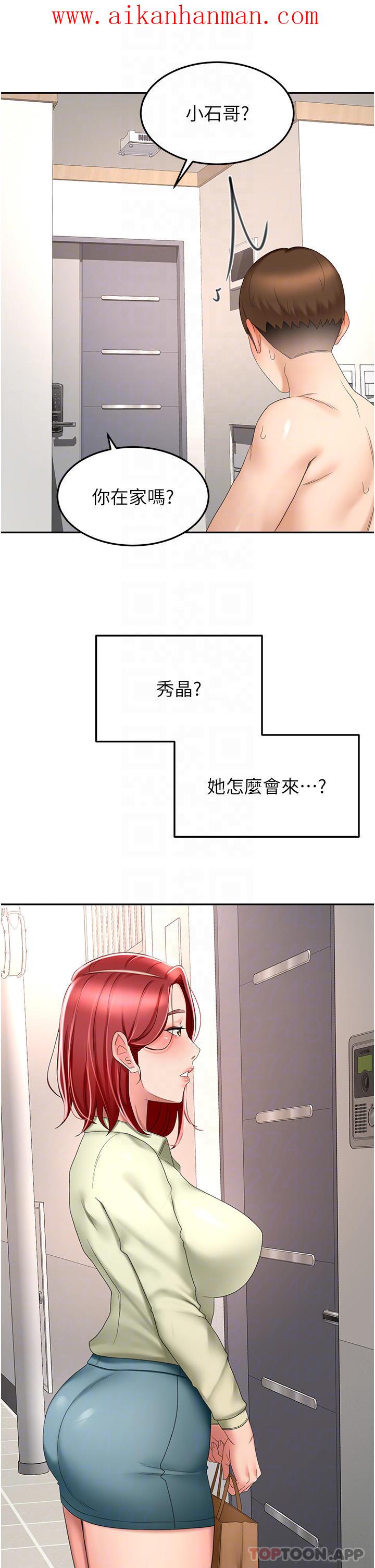 《劍道學姊》漫画 第71話-不請自來的砲友