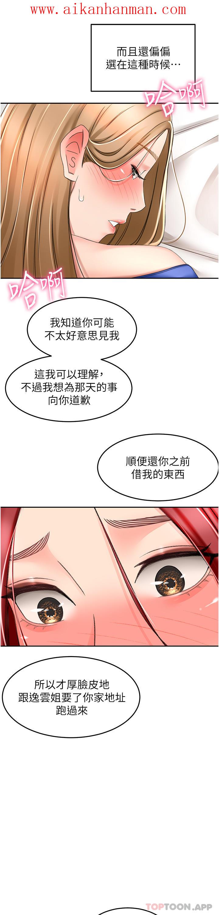 《劍道學姊》漫画 第71話-不請自來的砲友