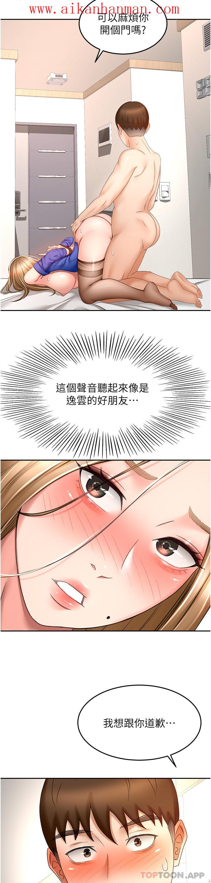 《劍道學姊》漫画 第71話-不請自來的砲友