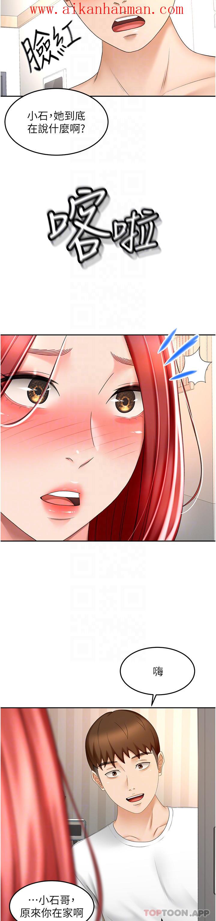 《劍道學姊》漫画 第71話-不請自來的砲友