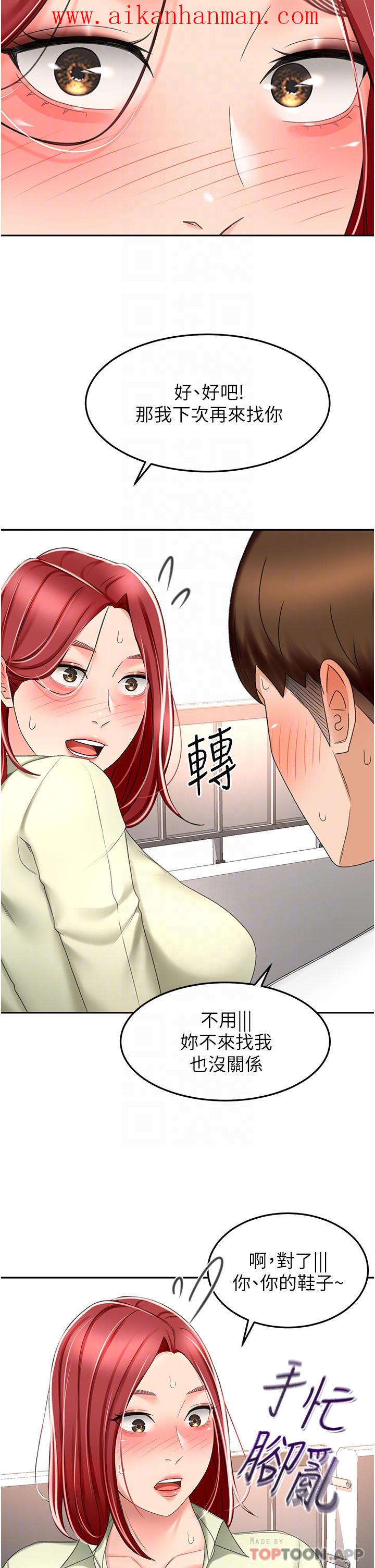 《劍道學姊》漫画 第71話-不請自來的砲友