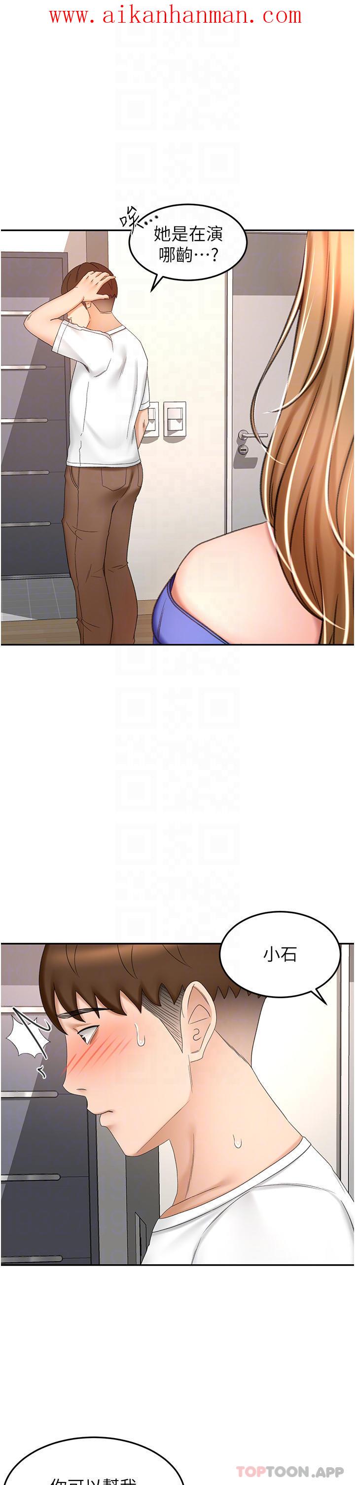 《劍道學姊》漫画 第71話-不請自來的砲友