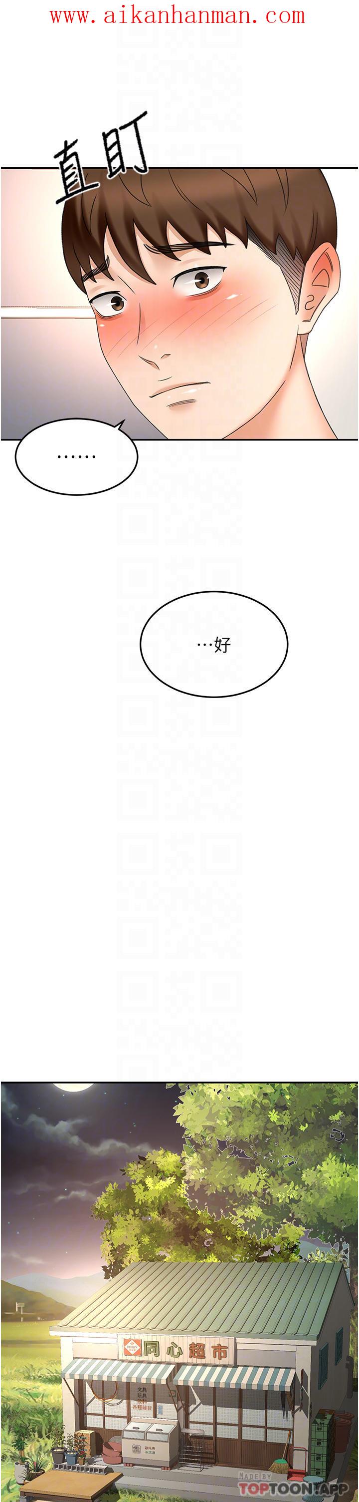 《劍道學姊》漫画 第71話-不請自來的砲友