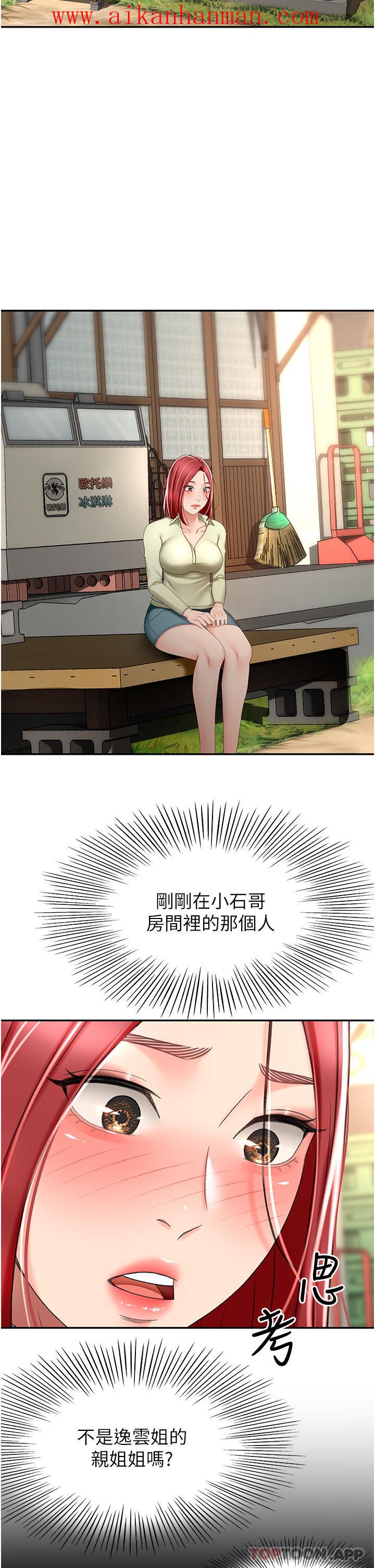 《劍道學姊》漫画 第71話-不請自來的砲友