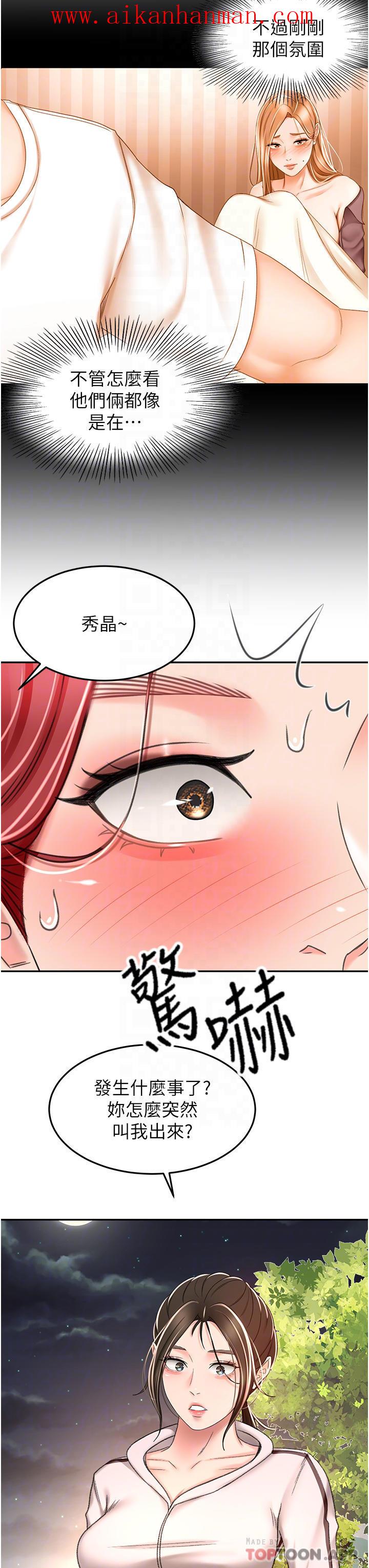 《劍道學姊》漫画 第71話-不請自來的砲友