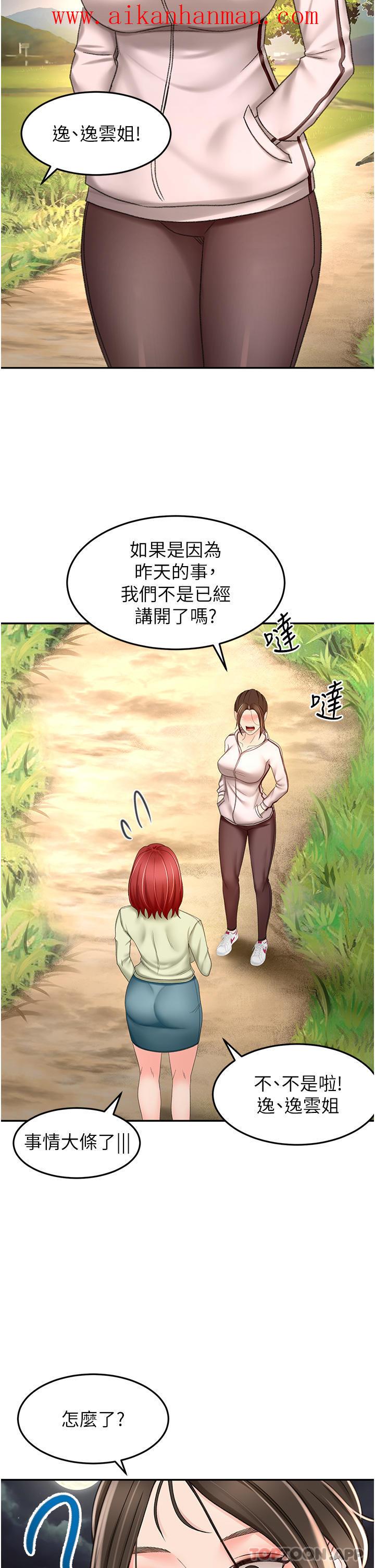 《劍道學姊》漫画 第71話-不請自來的砲友