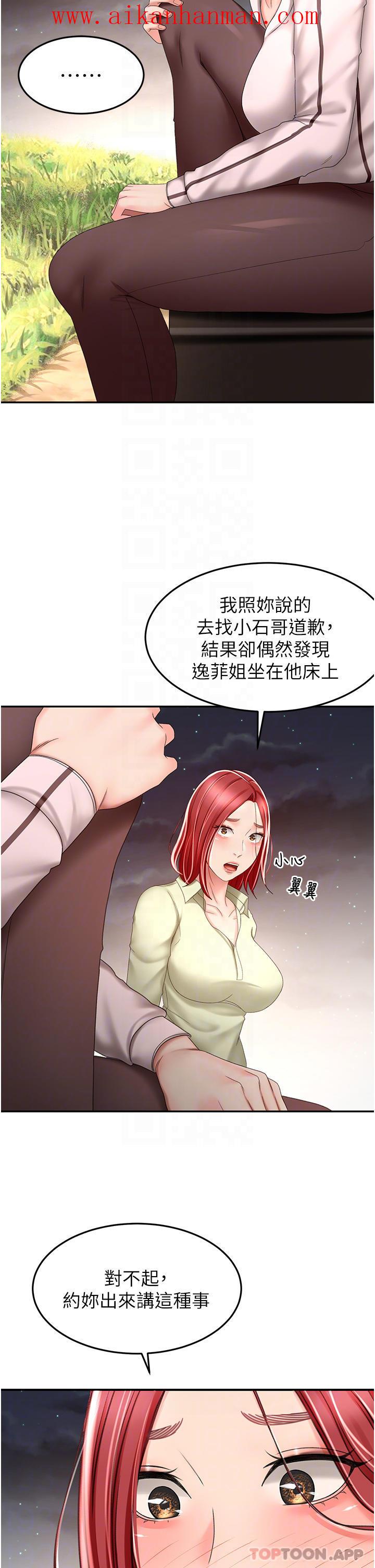 《劍道學姊》漫画 第71話-不請自來的砲友