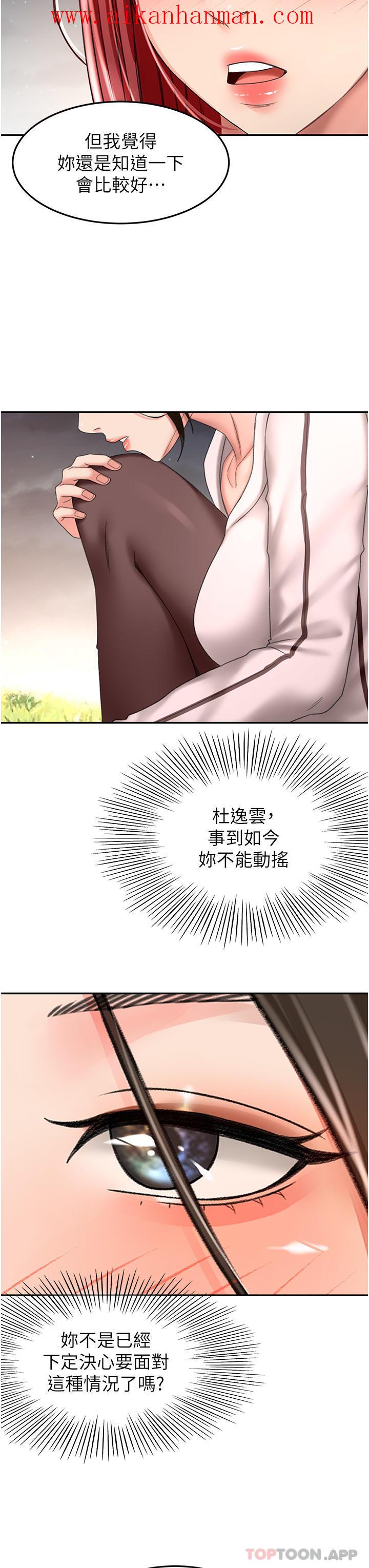 《劍道學姊》漫画 第71話-不請自來的砲友