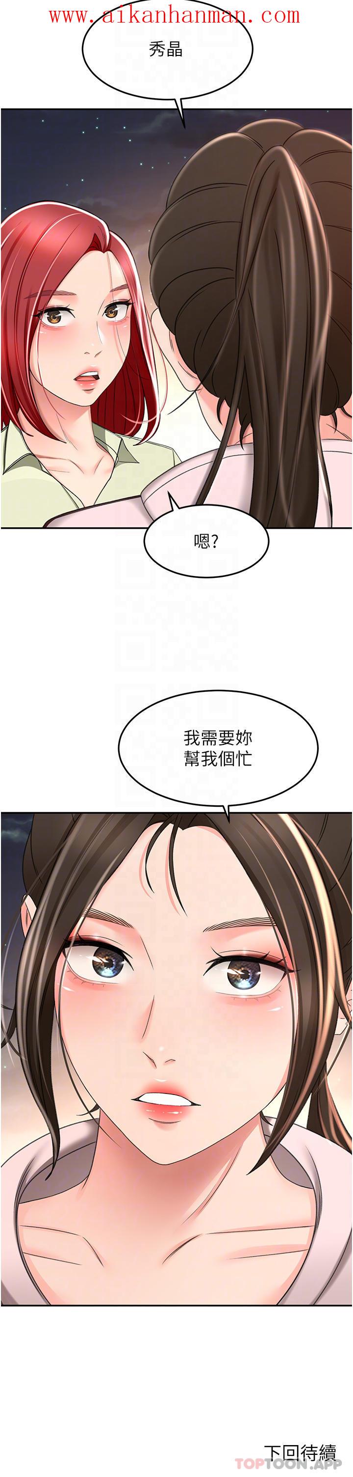 《劍道學姊》漫画 第71話-不請自來的砲友