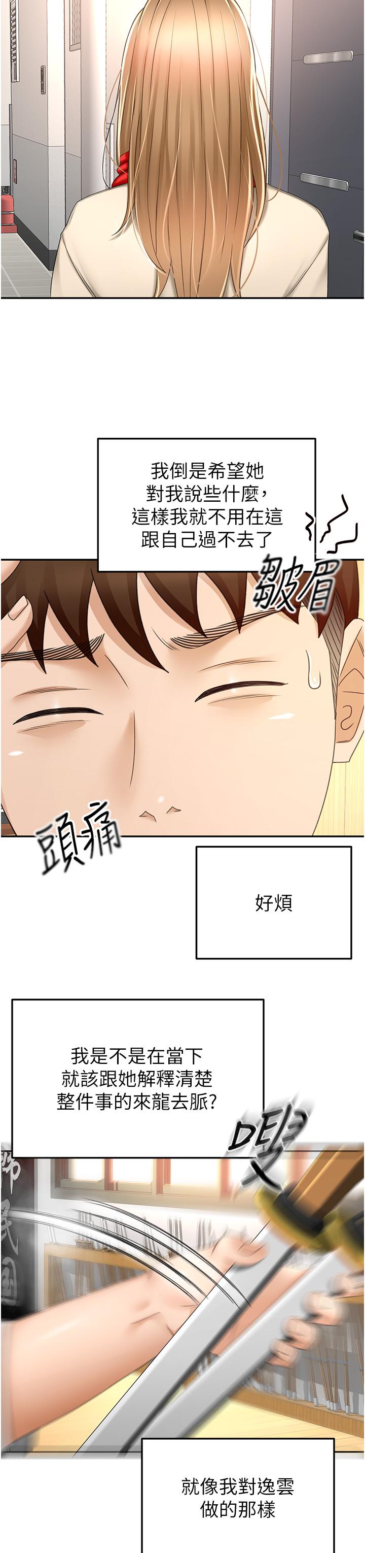 《劍道學姊》漫画 第72話-慾火焚身的石頭