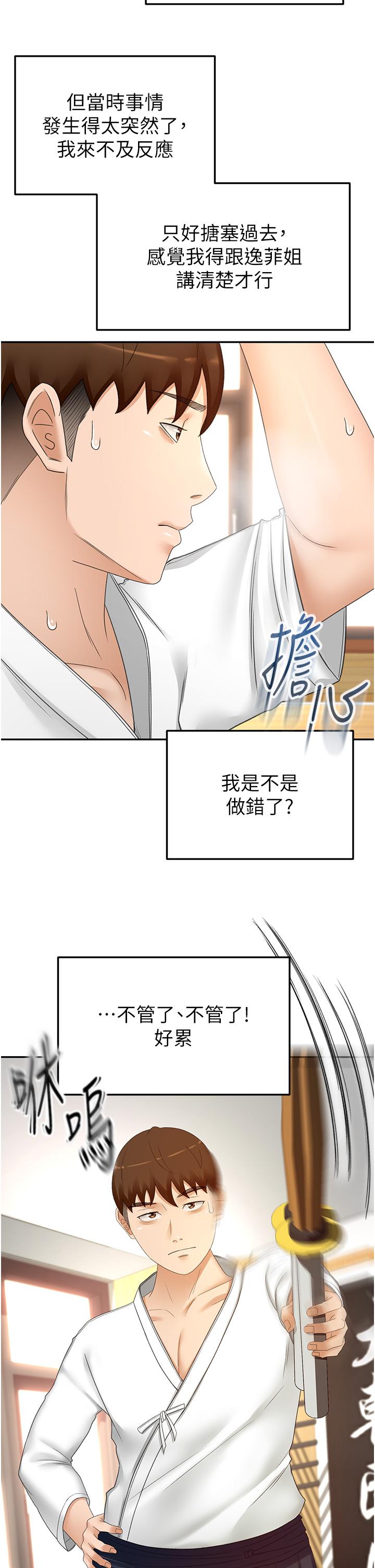 《劍道學姊》漫画 第72話-慾火焚身的石頭