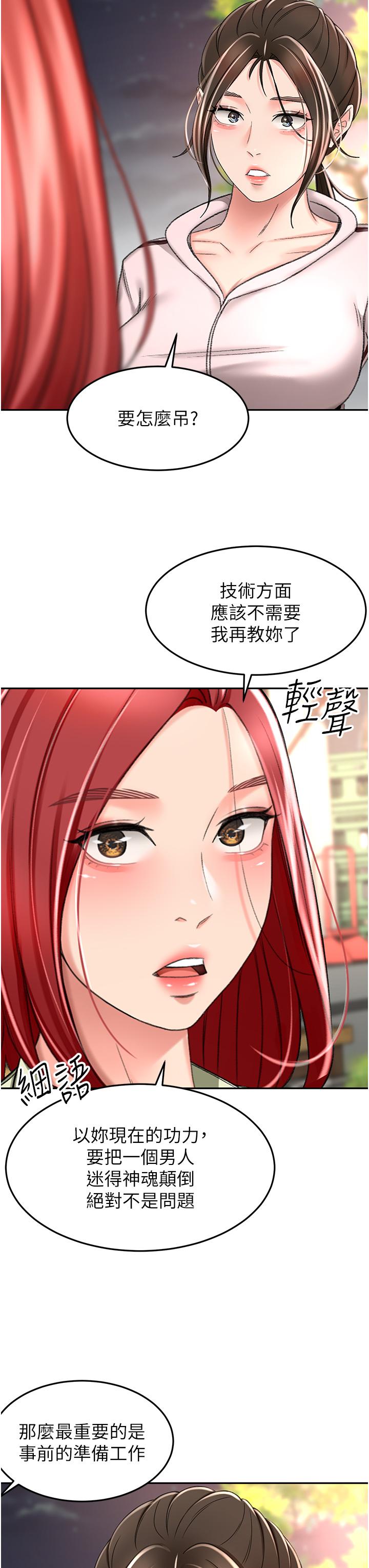 《劍道學姊》漫画 第72話-慾火焚身的石頭