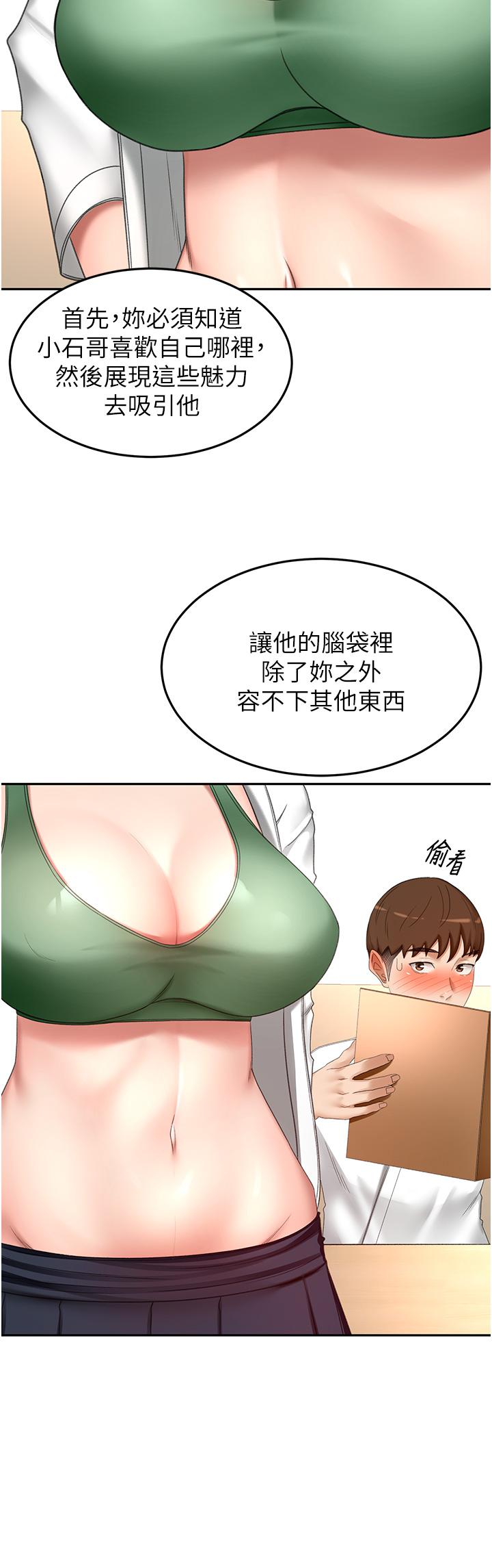 《劍道學姊》漫画 第72話-慾火焚身的石頭