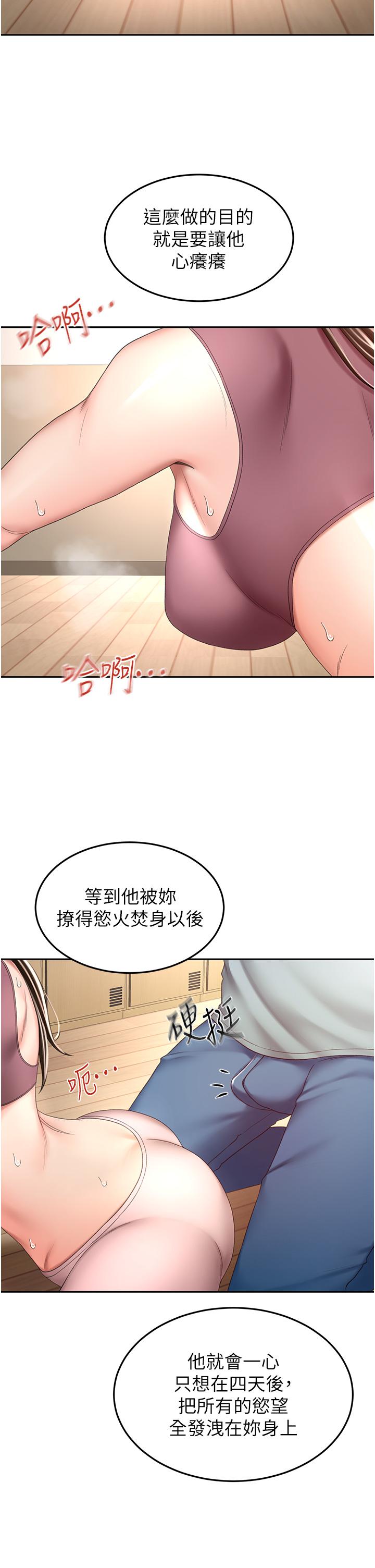 《劍道學姊》漫画 第72話-慾火焚身的石頭