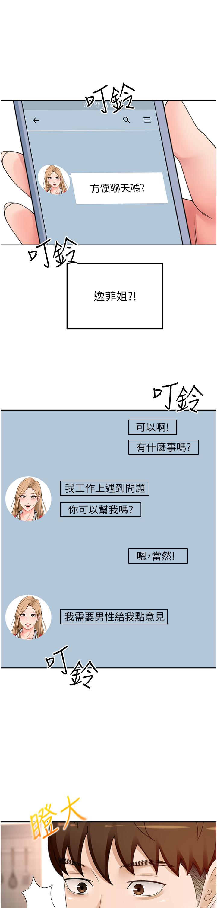 《劍道學姊》漫画 第72話-慾火焚身的石頭