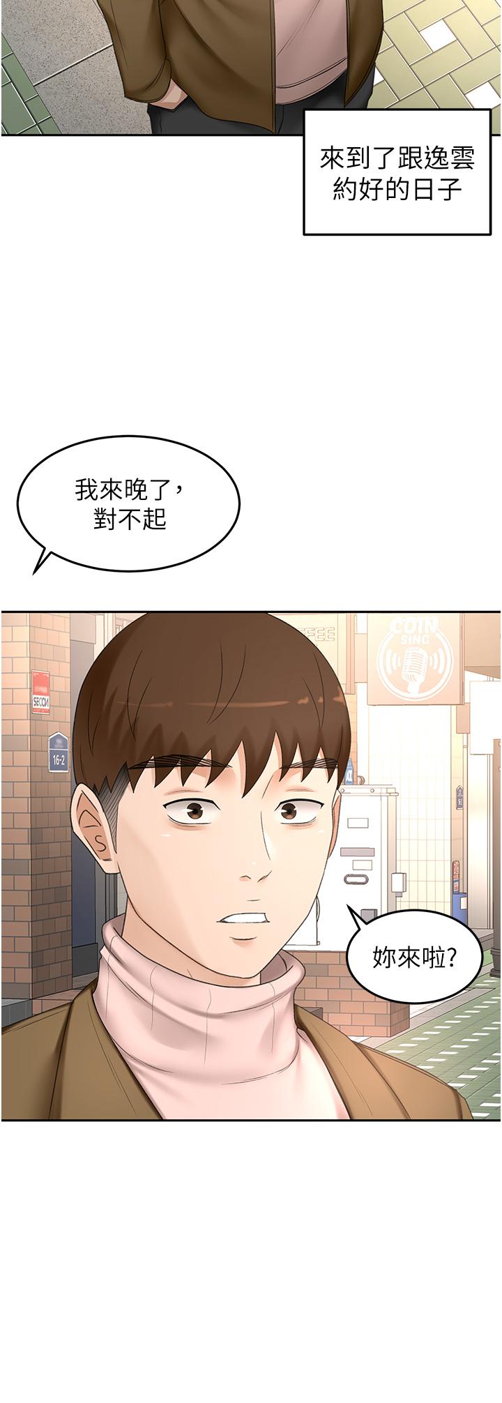《劍道學姊》漫画 第72話-慾火焚身的石頭