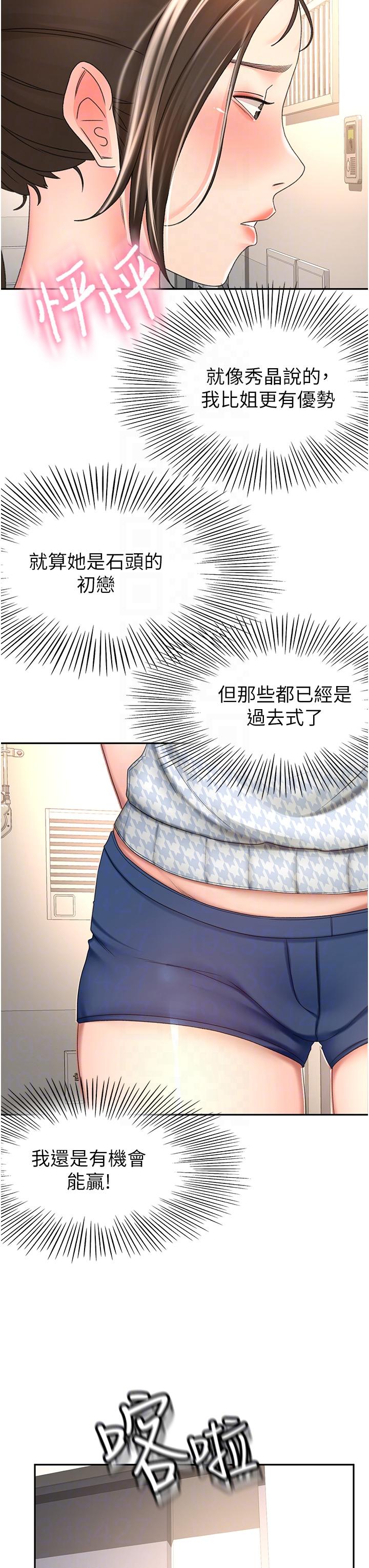 《劍道學姊》漫画 第72話-慾火焚身的石頭