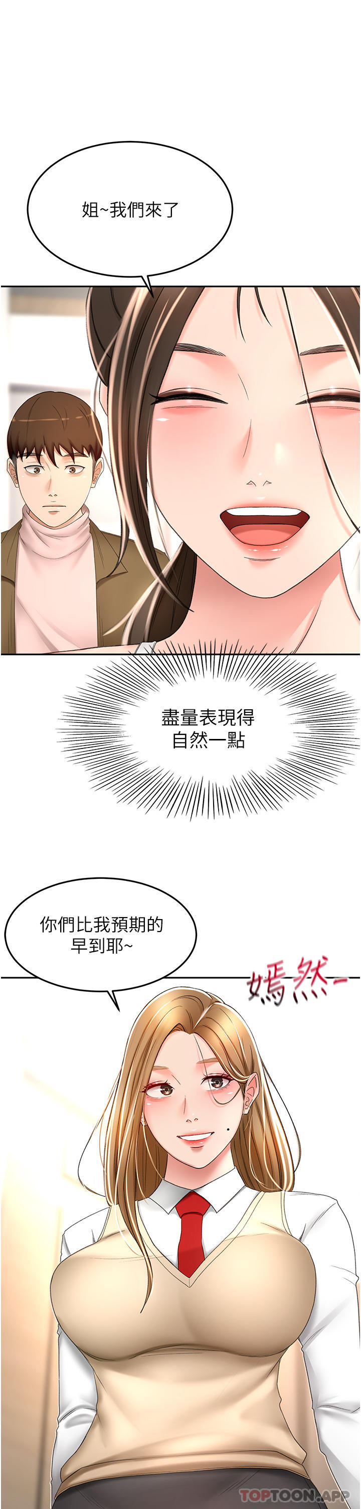 《劍道學姊》漫画 第73話-成人版疊疊樂