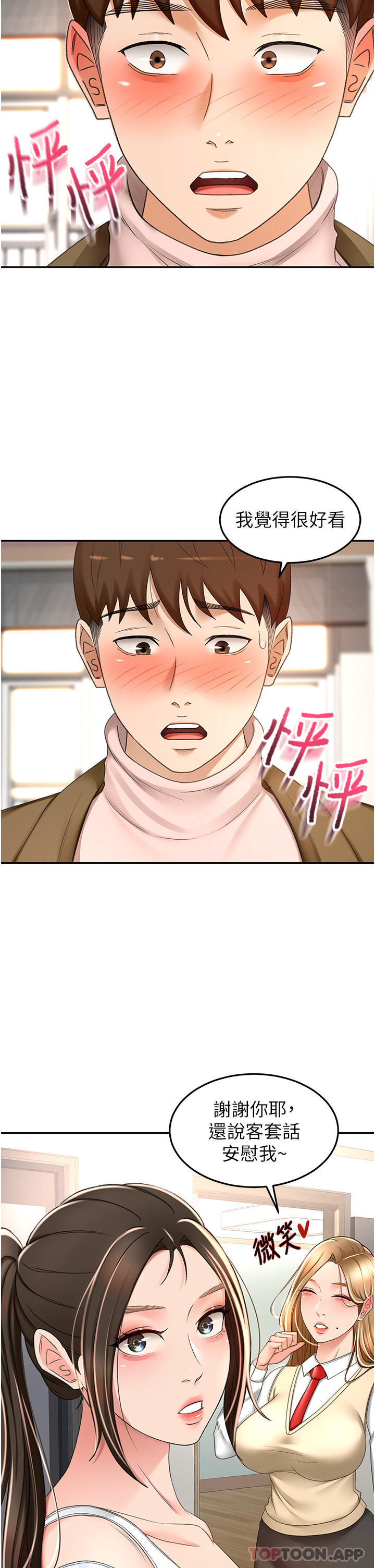 《劍道學姊》漫画 第73話-成人版疊疊樂