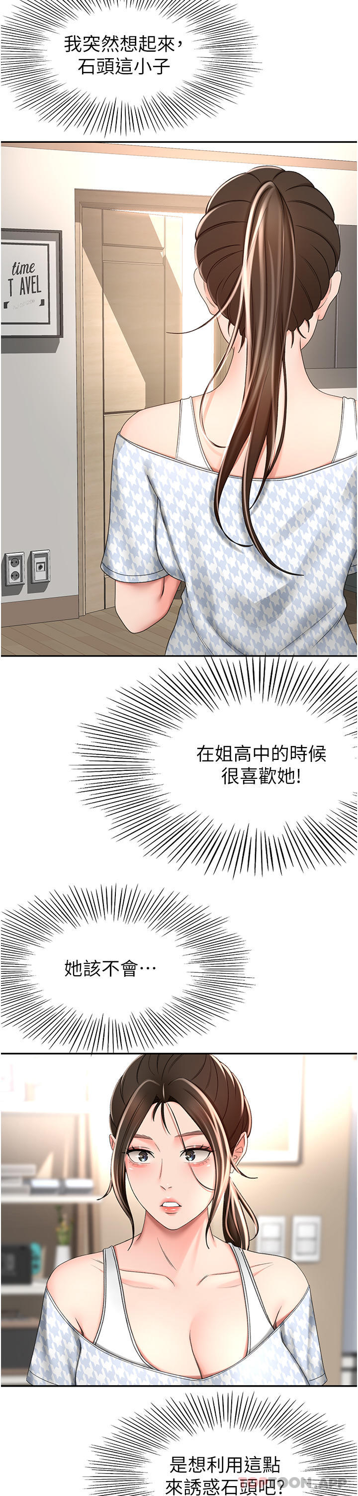 《劍道學姊》漫画 第73話-成人版疊疊樂