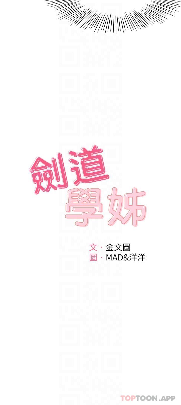 《劍道學姊》漫画 第73話-成人版疊疊樂