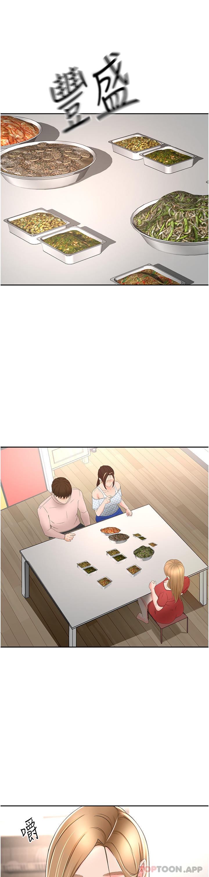 《劍道學姊》漫画 第73話-成人版疊疊樂