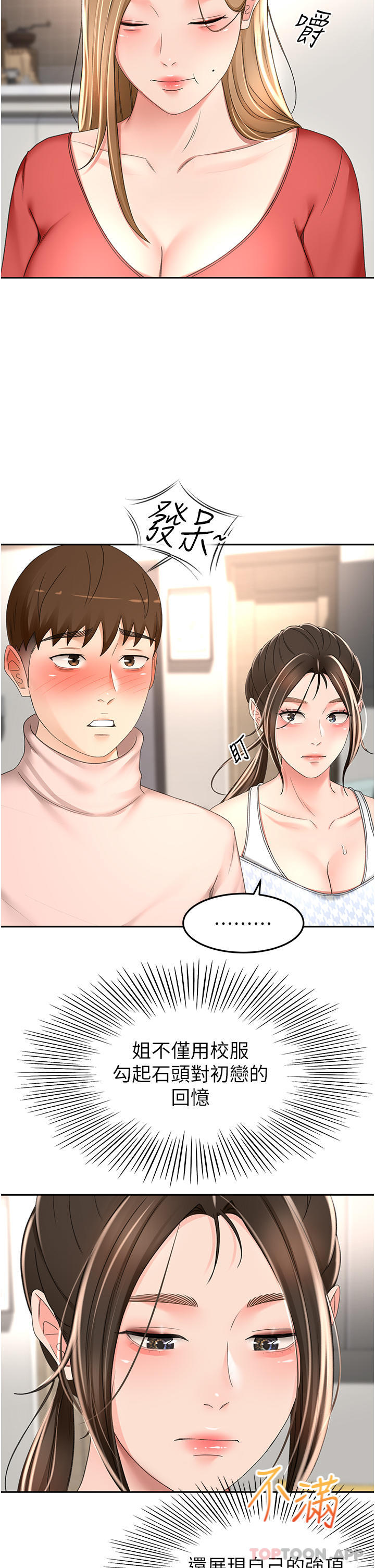 《劍道學姊》漫画 第73話-成人版疊疊樂