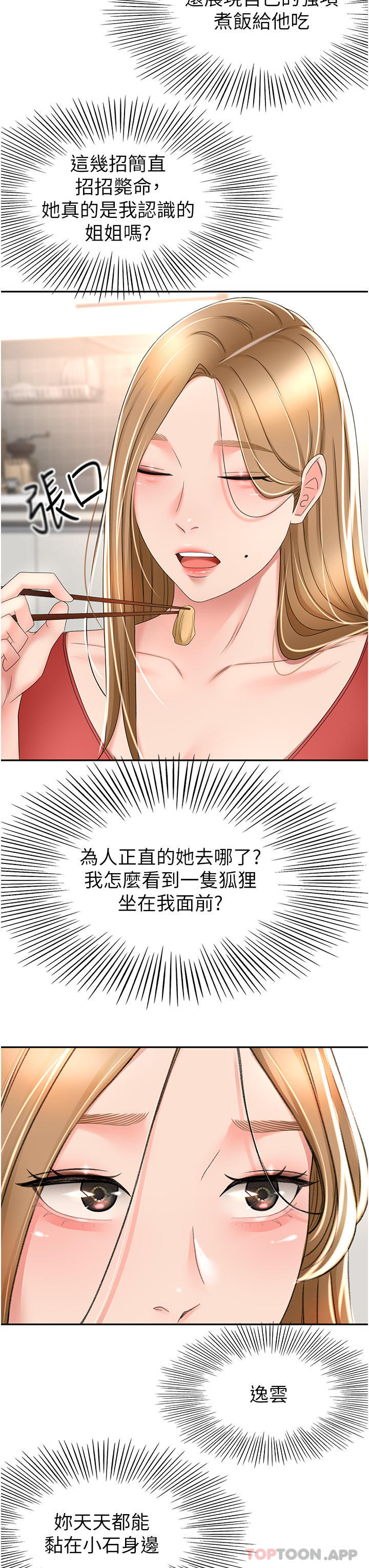 《劍道學姊》漫画 第73話-成人版疊疊樂