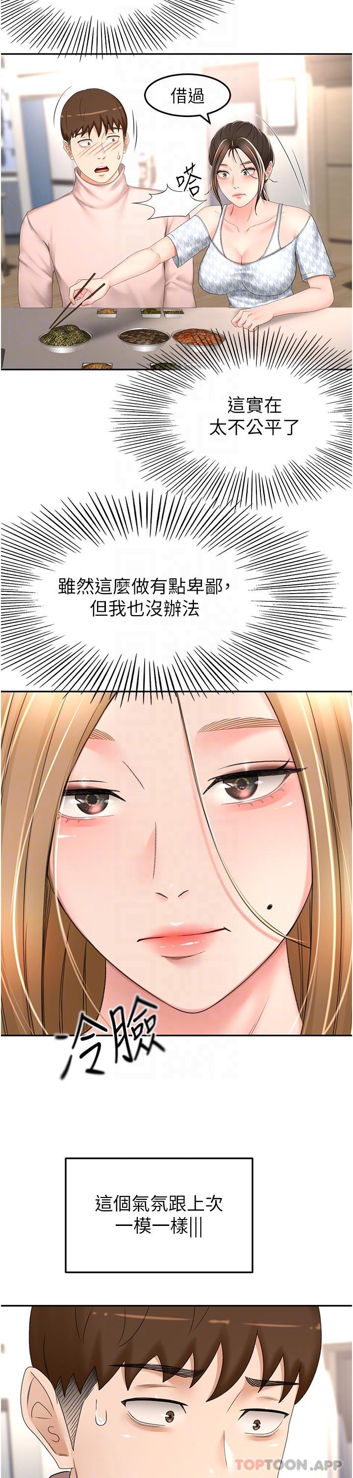 《劍道學姊》漫画 第73話-成人版疊疊樂