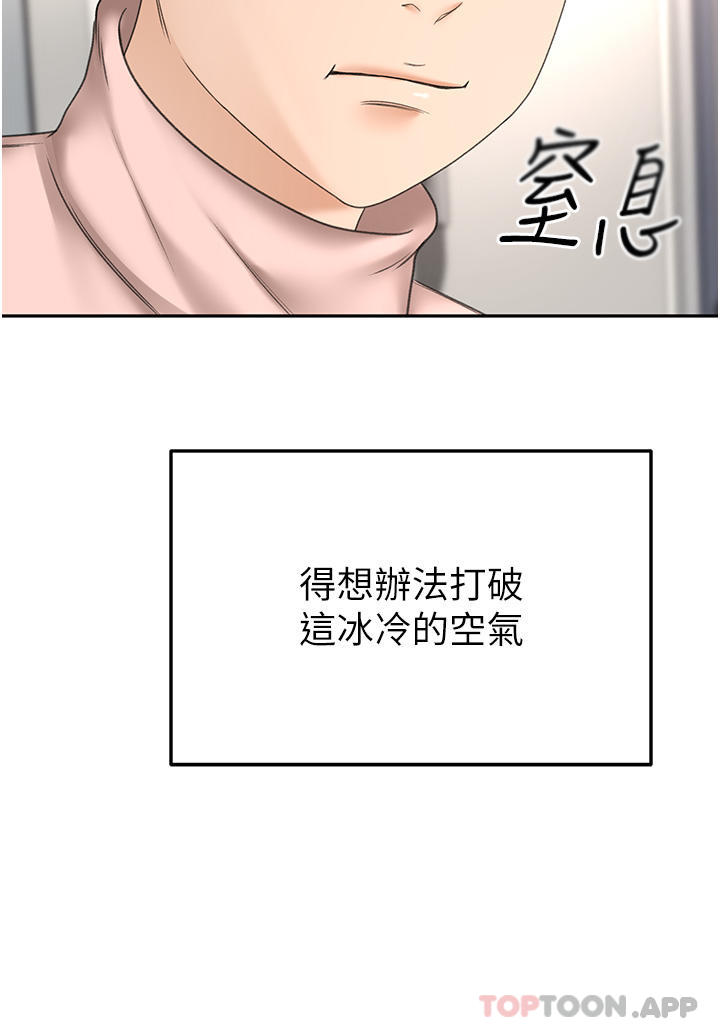 《劍道學姊》漫画 第73話-成人版疊疊樂