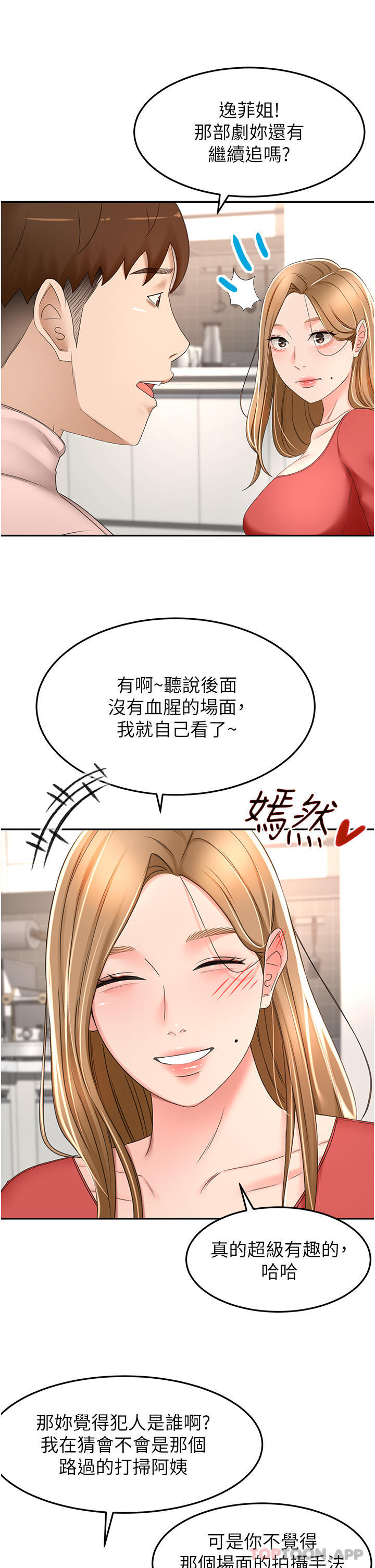 《劍道學姊》漫画 第73話-成人版疊疊樂