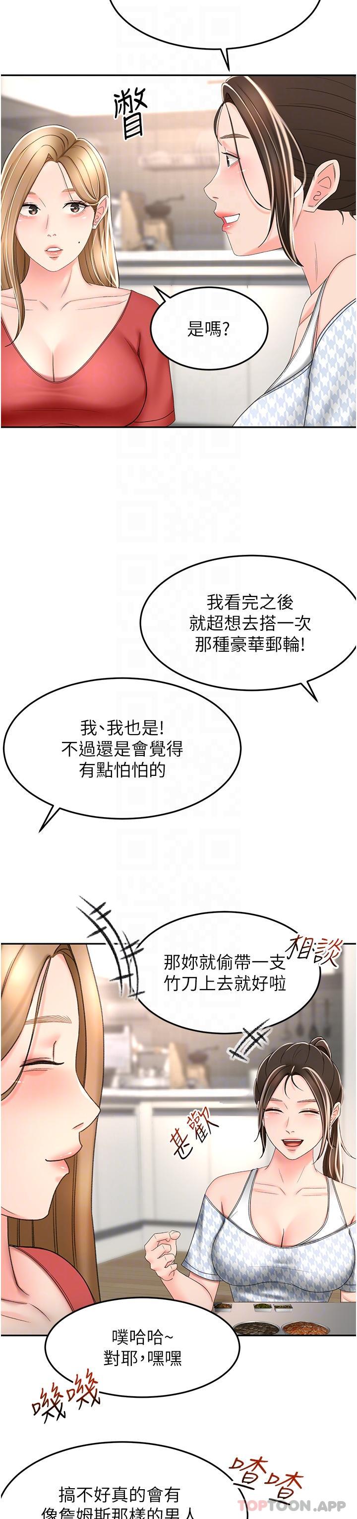 《劍道學姊》漫画 第73話-成人版疊疊樂