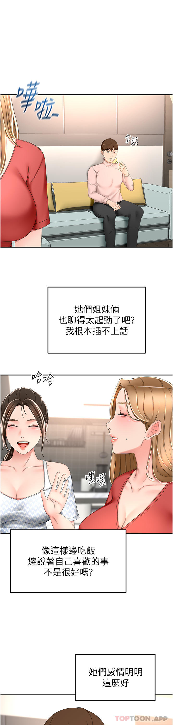 《劍道學姊》漫画 第73話-成人版疊疊樂