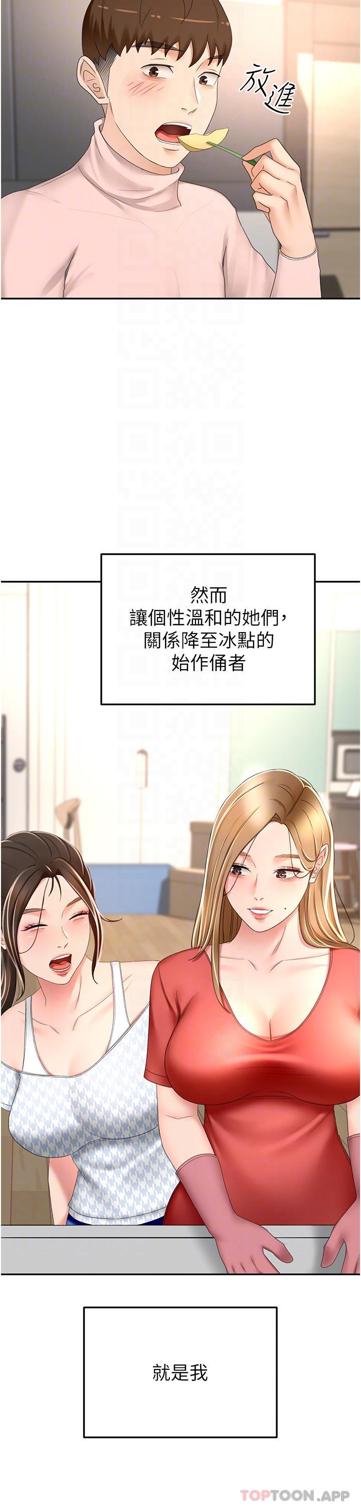 《劍道學姊》漫画 第73話-成人版疊疊樂