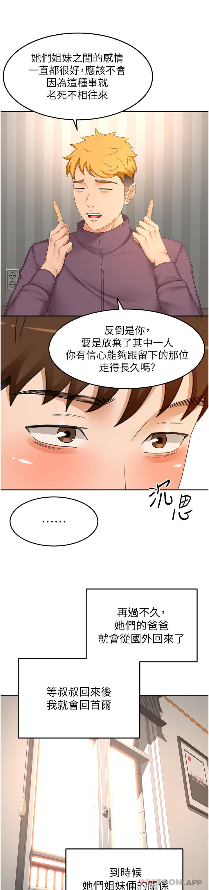 《劍道學姊》漫画 第73話-成人版疊疊樂