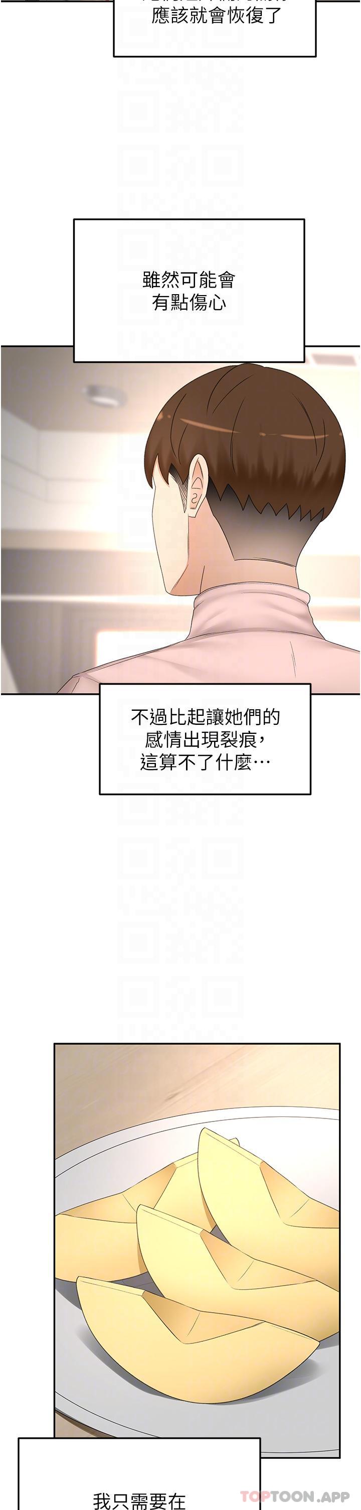 《劍道學姊》漫画 第73話-成人版疊疊樂