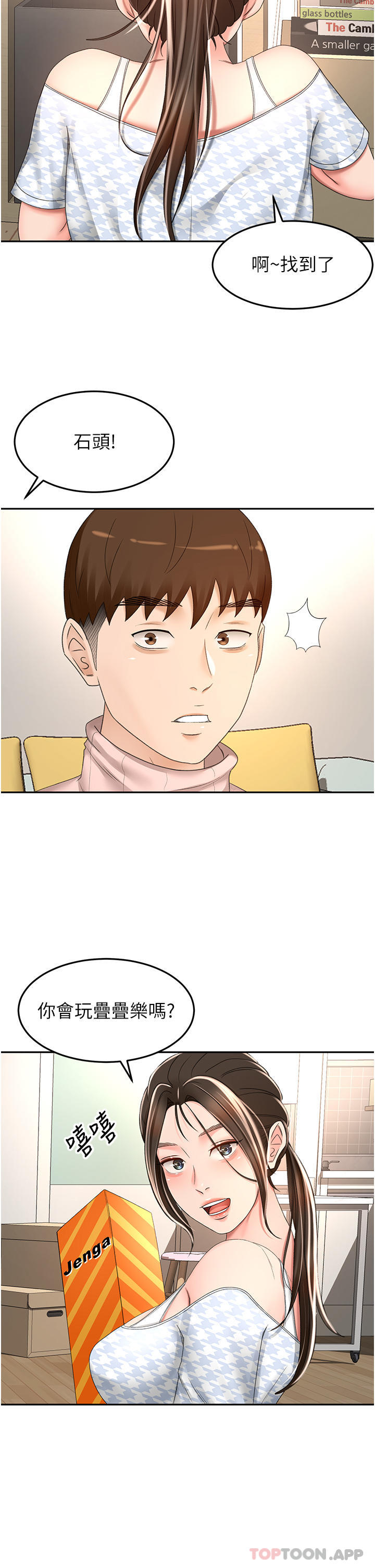 《劍道學姊》漫画 第73話-成人版疊疊樂
