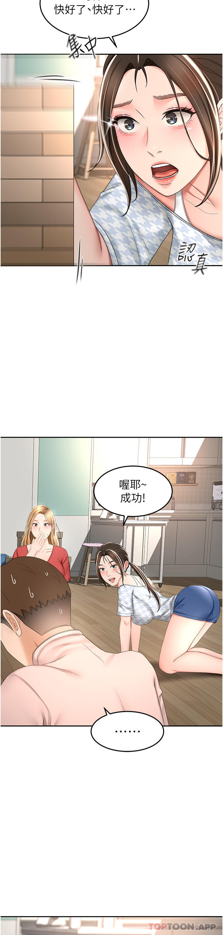 《劍道學姊》漫画 第73話-成人版疊疊樂